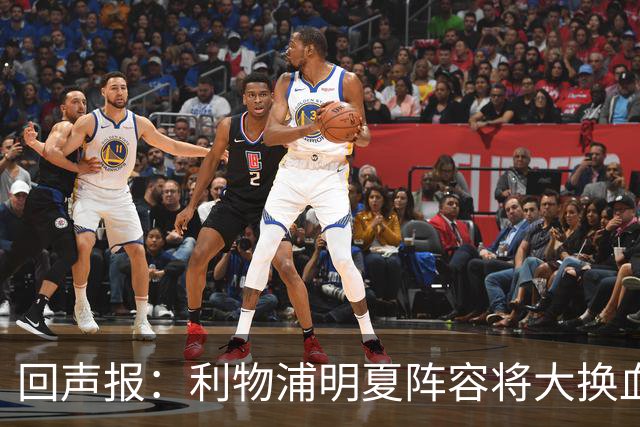 回声报：利物浦明夏阵容将大换血，多人合同到期存在离队的可能性